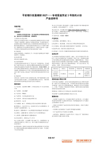 平安银行安盈理财0927专项受益凭证3号信托计划