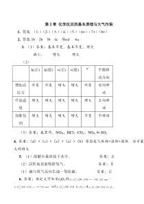 普通化学(第六版)课后习题第二章答案