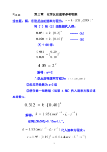 普通化学第三章课后习题解答