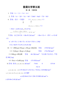 普通化学第五版浙江大学课后习题答案免费 - 副本