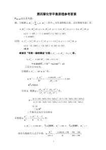 普通化学第四章课后习题解答