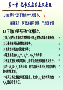 普通化学简明教程习题答案