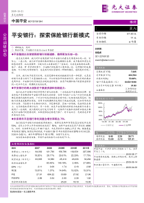 平安银行：探索保险银行新模式