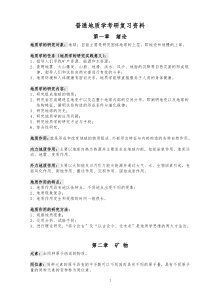 普通地质学考研复习资料