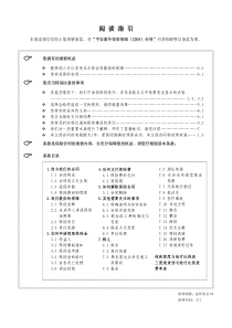 平安附加意外伤害保险条款517意外伤害08