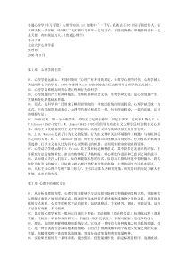 普通心理学(学习手册)心理学知识