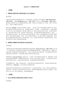 普通心理学主观题参考答案