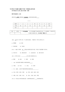 普通心理学试卷