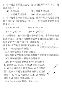 普通物理学练习题1