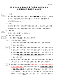 年度全民健康保险牙医门诊医疗给付费用总额