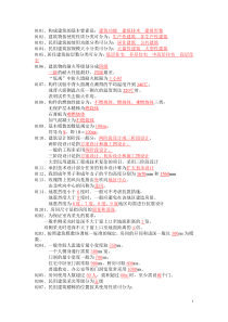 房屋建筑学填空题