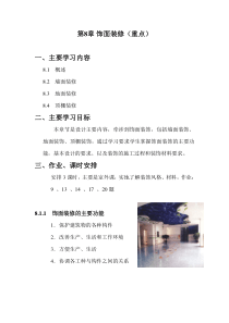 房屋建筑学教案8-10