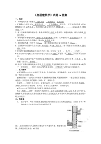 房屋建筑学答案A-C