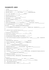 房屋建筑学试题库2011年(含答案)1