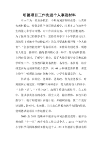 房万兴明德项目工作先进个人事迹材料