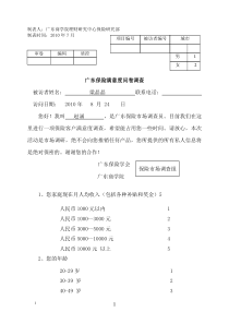 广东保险满意度调查表