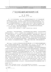 广东区域金融发展的收敛性分析