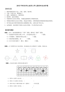 (新北师大版)小学数学六年级第三单元图形的运动学案