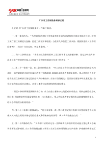 广东省工伤保险条例修正案