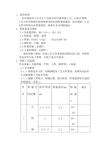 手弧焊接工艺