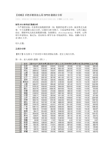 手把手教你怎么用SPSS做统计分析