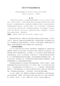 手持GPS坐标系转换方法