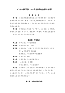 广东金融学院XXXX年普通高校招生章程