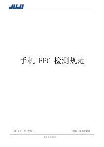 手机FPC检测规范