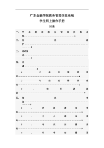 广东金融学院教务管理信息系统