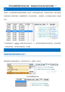 手机站商务通为何会出现＂有轨迹无对话,有对话无来路＂