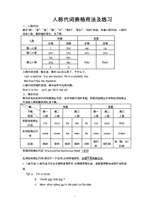 打印人称代词表格用法及练习