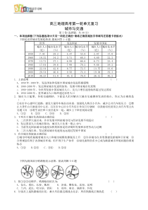 高中地理课时检测：城市与交通