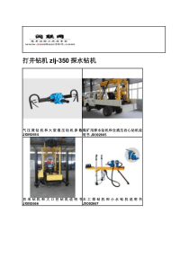 打井钻机zlj-350探水钻机