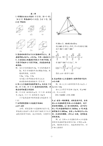 打印版金属学与热处理哈尔滨工业大课后习题答案