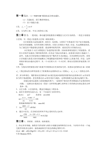 打印通信书习题答案(西安电子科技大学)(第二版)(章坚武编)