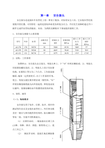 打捞工具技术参数大全