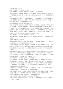 执业中药师中药二重点考点归纳