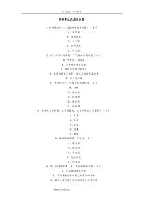 眼科考试试题及答案解析