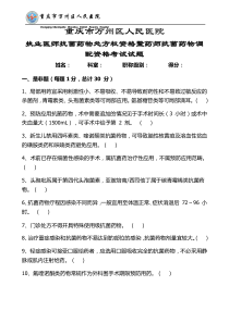 执业医师抗菌药物处方权资格暨药师抗菌药物调配资格考试试题