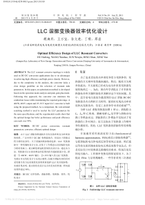 LLC谐振变换器效率优化设计