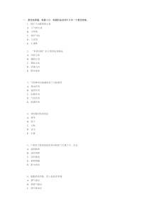 执业药师培训试题(中药学综合知识与技能)