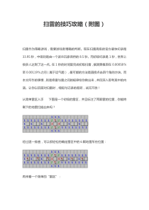 扫雷的技巧攻略(附图)