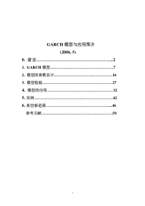 GARCH模型与应用简介