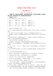 扬州地区八年级上学期语文10月月考试卷