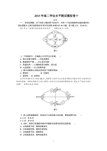 扬州市2014-2015学年高二下学期学业水平模拟(十)地理试题