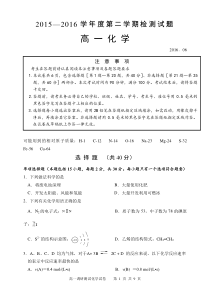 扬州市2015-2016学年度第二学期高一化学期末调研试卷