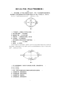 扬州市高二下学期学业水平模拟地理试题