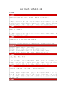 扬州正驰动力设备有限公司企业文化