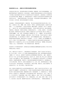 扭曲的观念与心态重新认识中国民间故事的负面价值