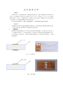 扭矩测量说明及应变片使用详解